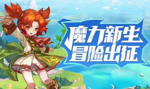 《魔力宝贝回忆之魔法之巅》手游官网